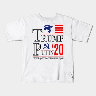 Trump Putin 2020 Kids T-Shirt